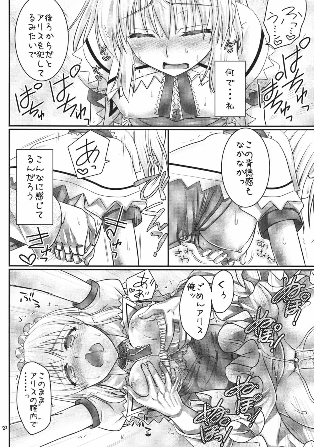 七色と恋人プレイ3 Page.21