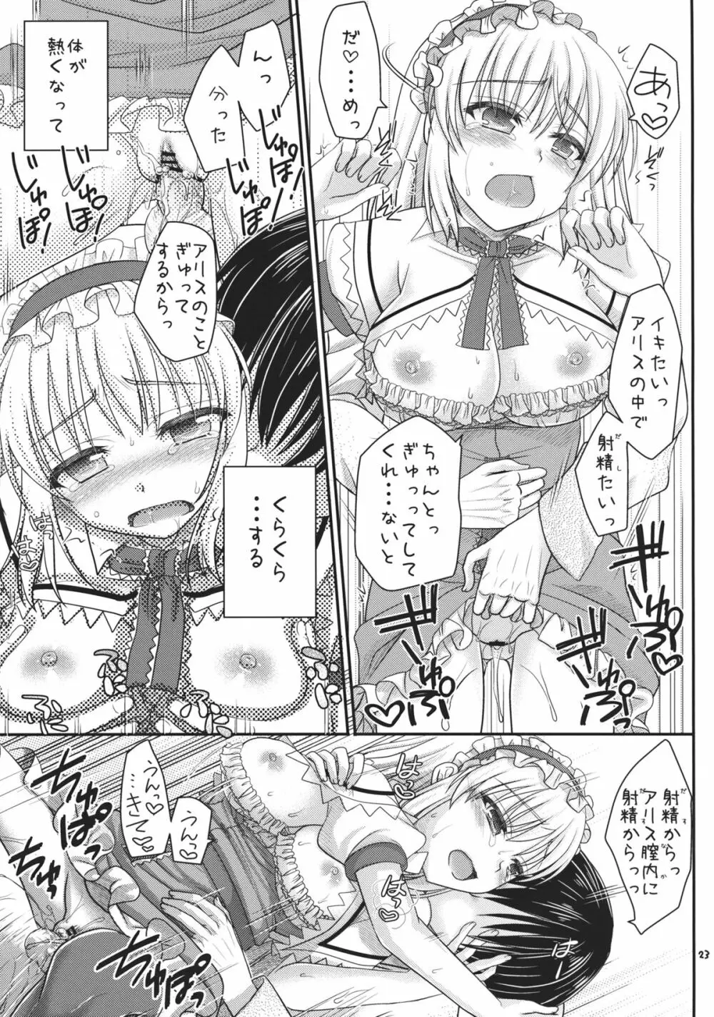 七色と恋人プレイ3 Page.22