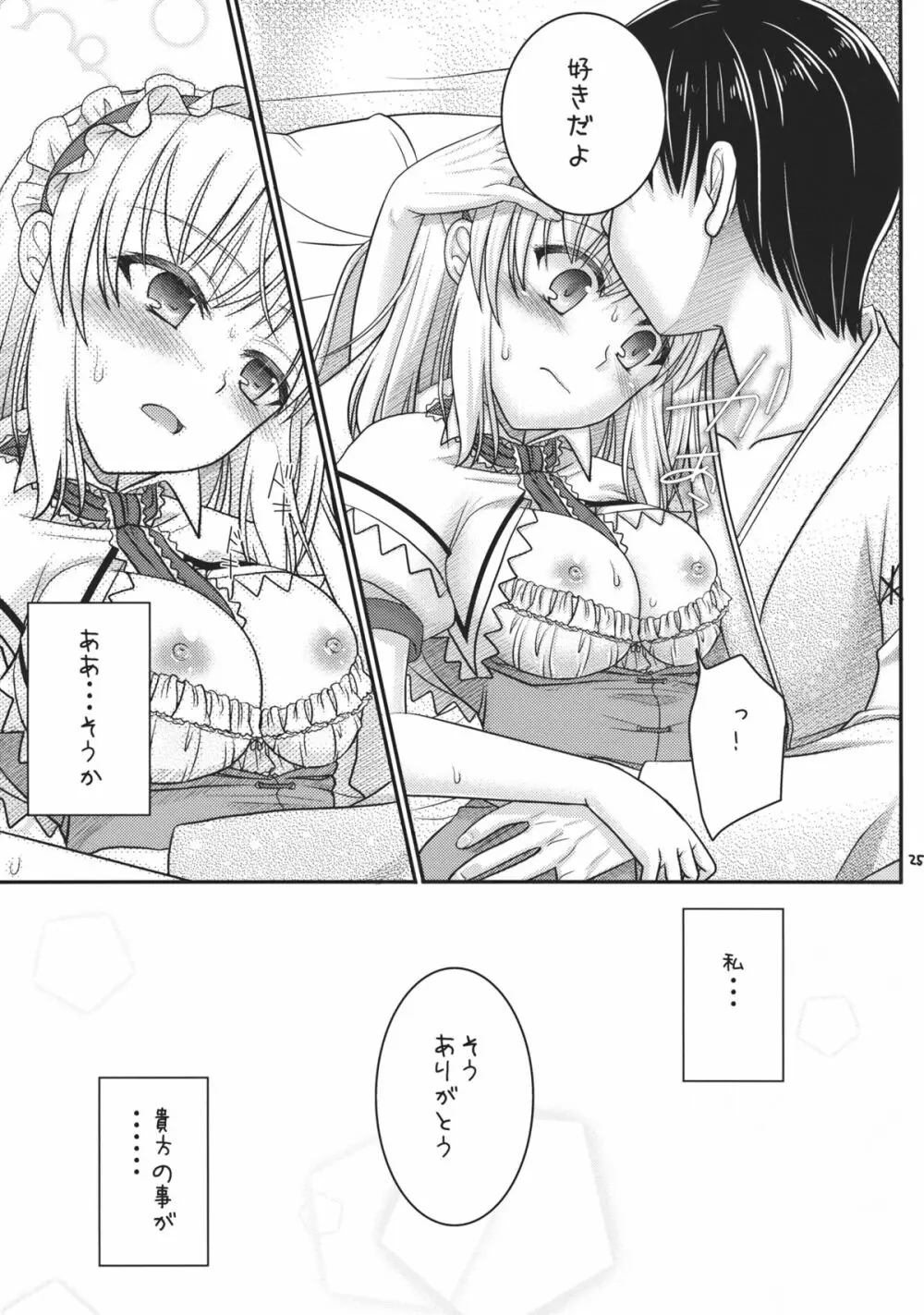 七色と恋人プレイ3 Page.24