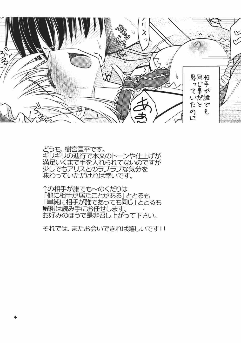 七色と恋人プレイ3 Page.3