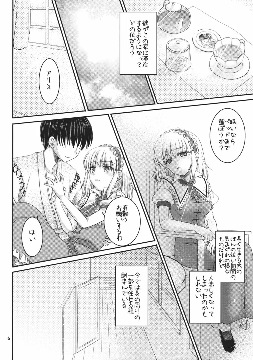 七色と恋人プレイ3 Page.5