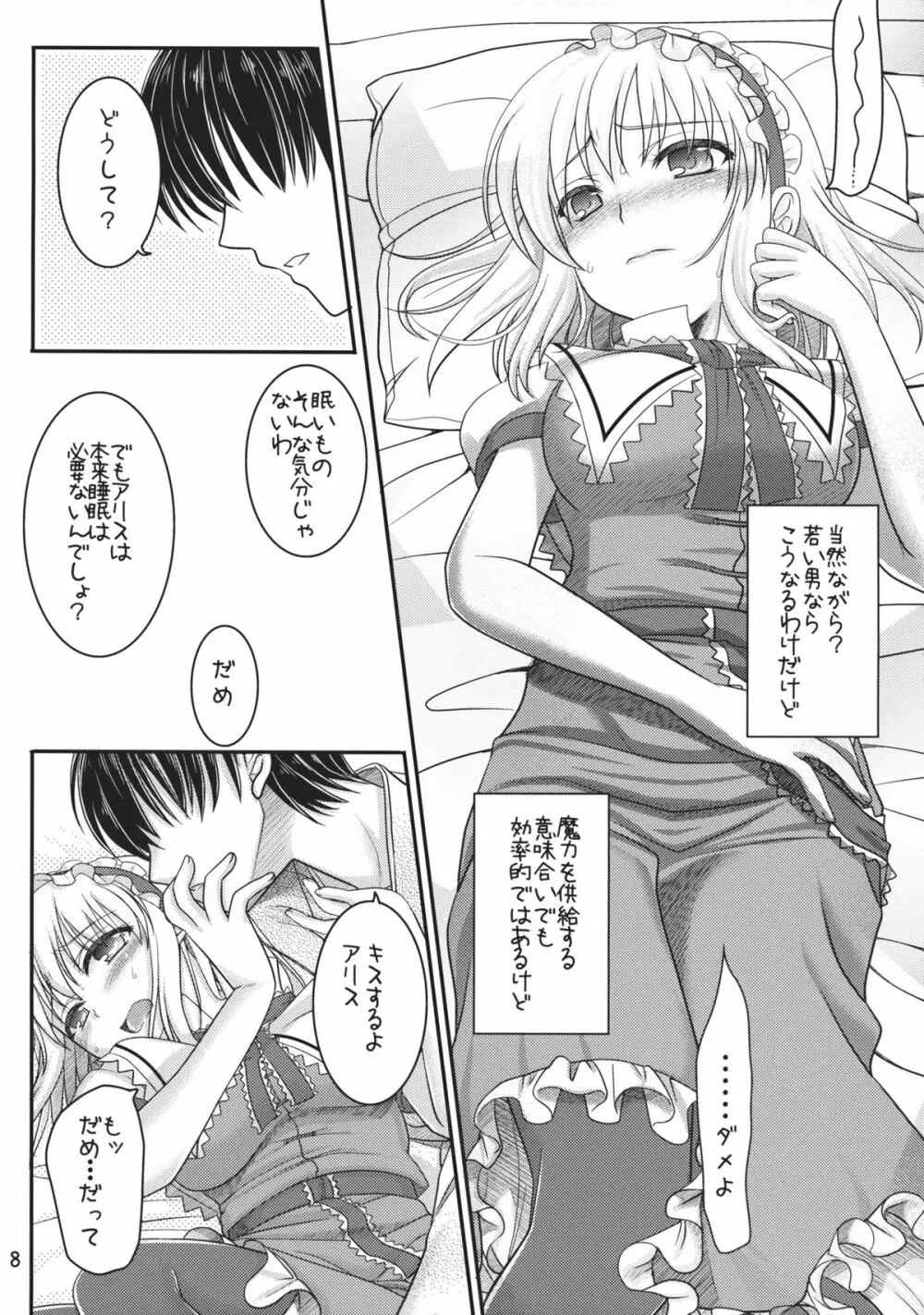 七色と恋人プレイ3 Page.7