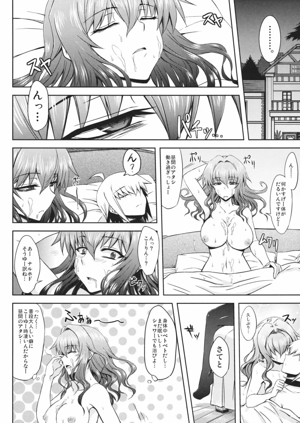 ゆうかりんと足ばかり？の同人 Page.15