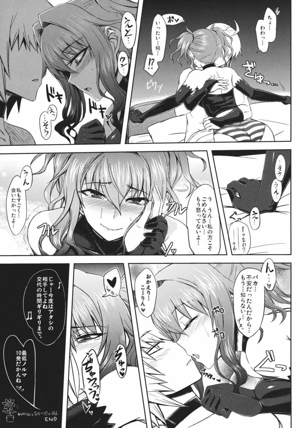 ゆうかりんと足ばかり？の同人 Page.18