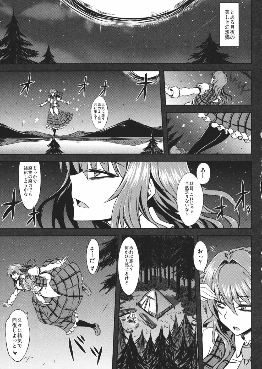 ゆうかりんと足ばかり？の同人 Page.20