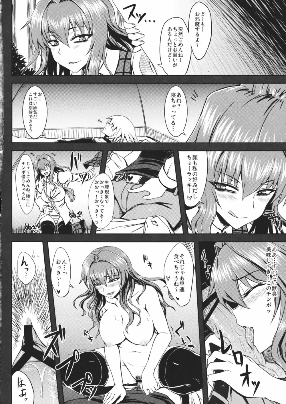 ゆうかりんと足ばかり？の同人 Page.21