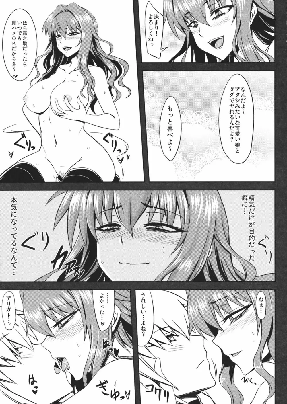 ゆうかりんと足ばかり？の同人 Page.24