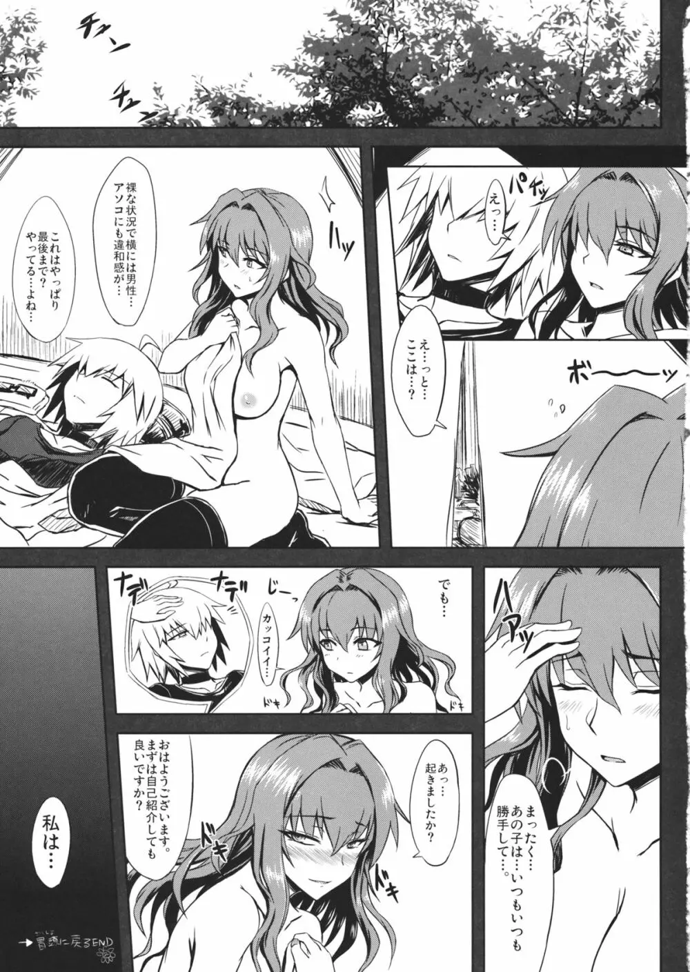 ゆうかりんと足ばかり？の同人 Page.26