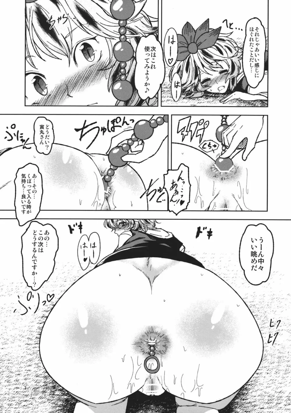 痴情の星 ～寅丸星のアナルをズポズポする本～ Page.6