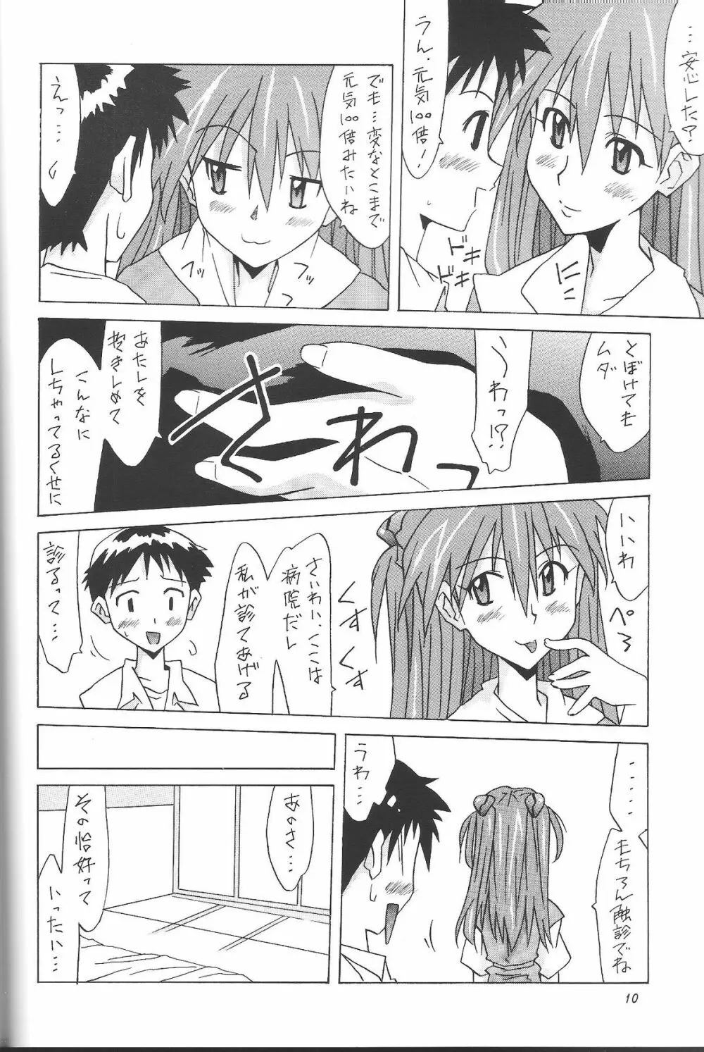 ASUKA FAN vol.6 Page.9