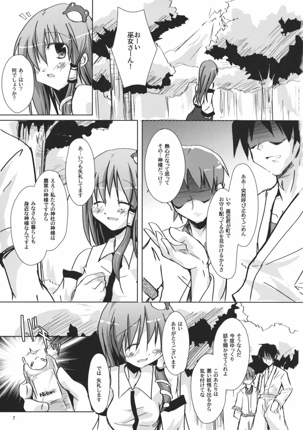 苗取歌 Page.6