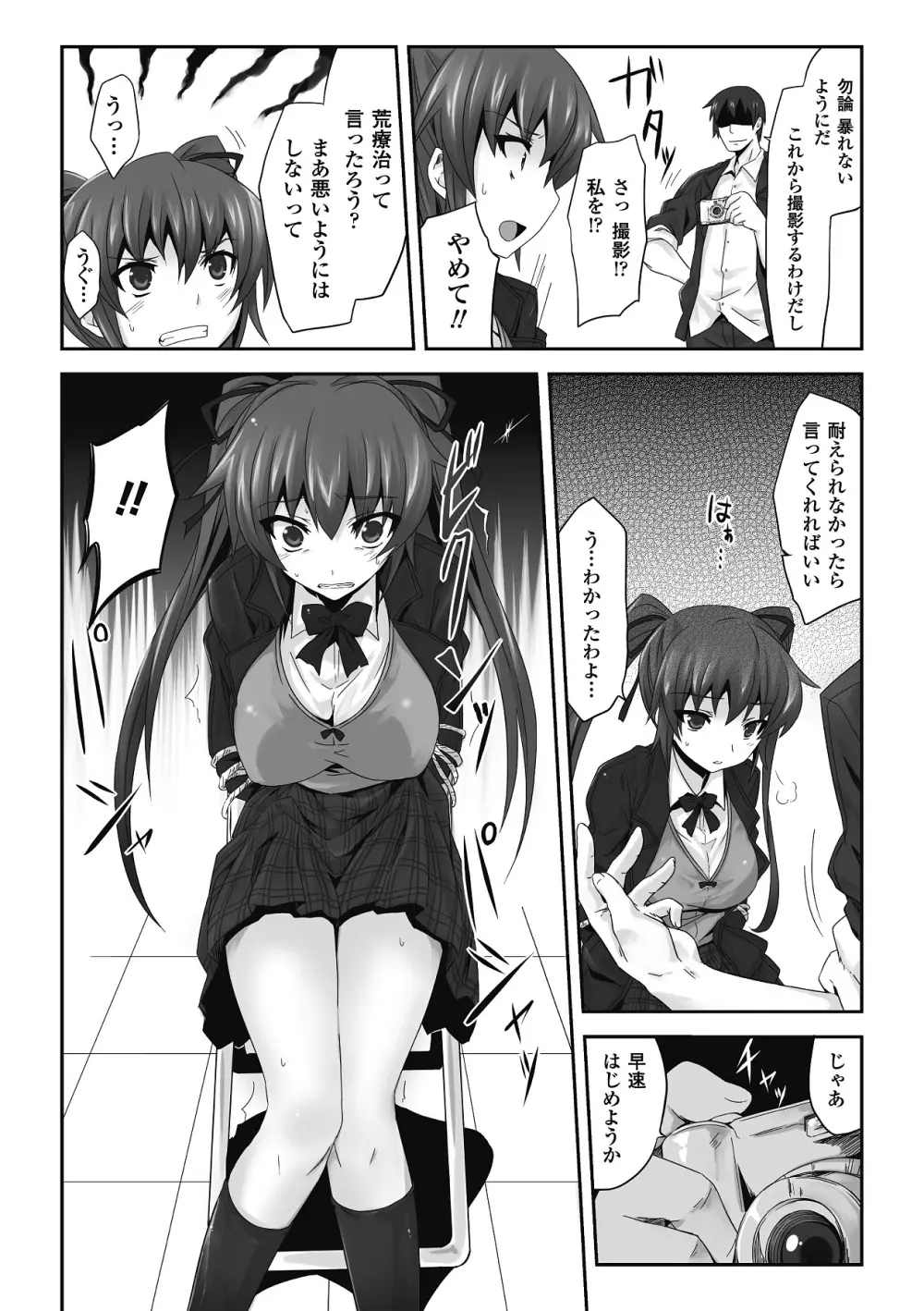 もう堕ちるしかない Page.140