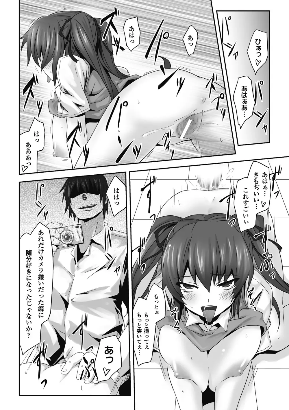 もう堕ちるしかない Page.152