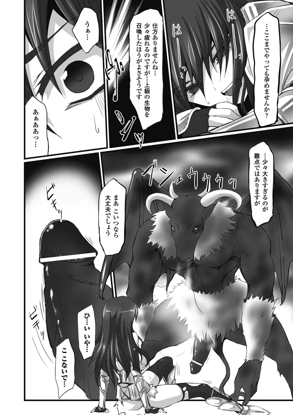 もう堕ちるしかない Page.16