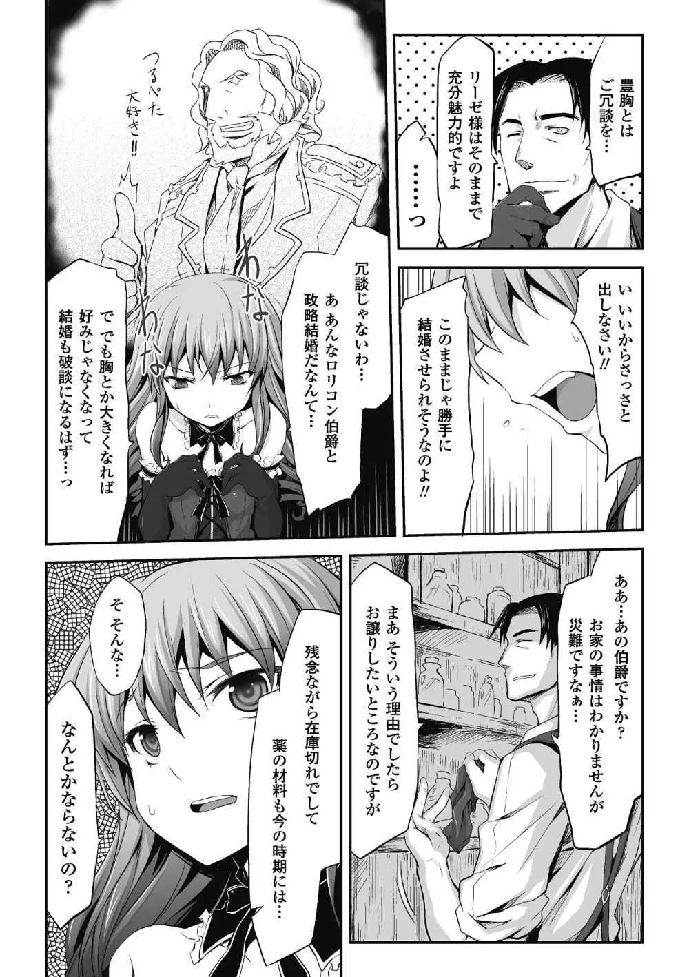 もう堕ちるしかない Page.58