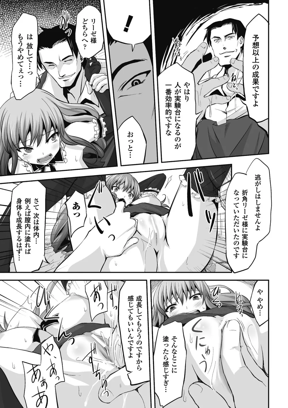 もう堕ちるしかない Page.65