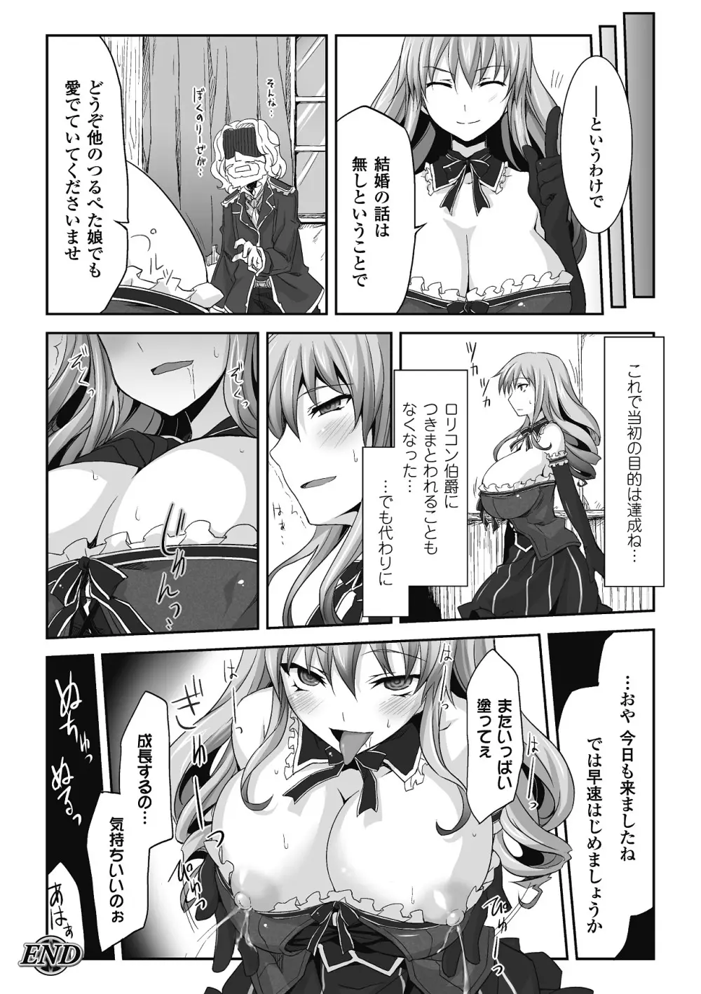 もう堕ちるしかない Page.76