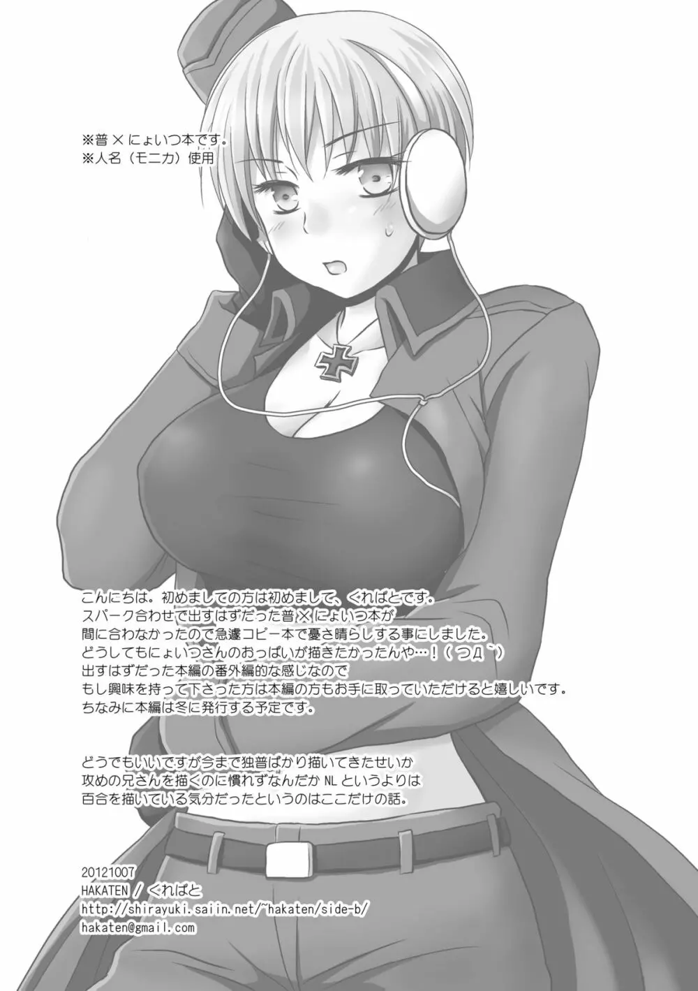 にょいつさんの身体がエロすぎるのはどう考えても兄さんが悪い! Page.2