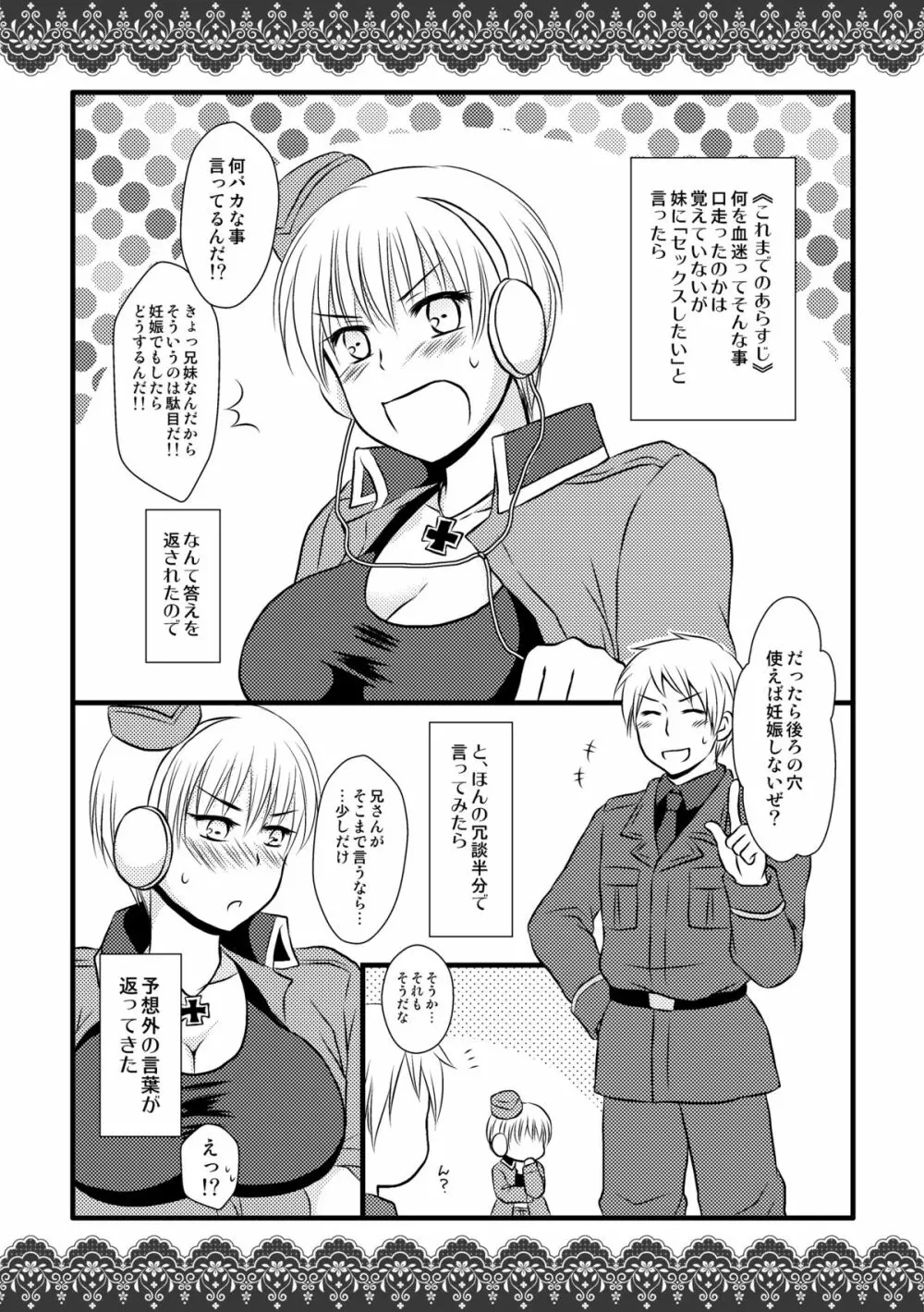 にょいつさんの身体がエロすぎるのはどう考えても兄さんが悪い! Page.3