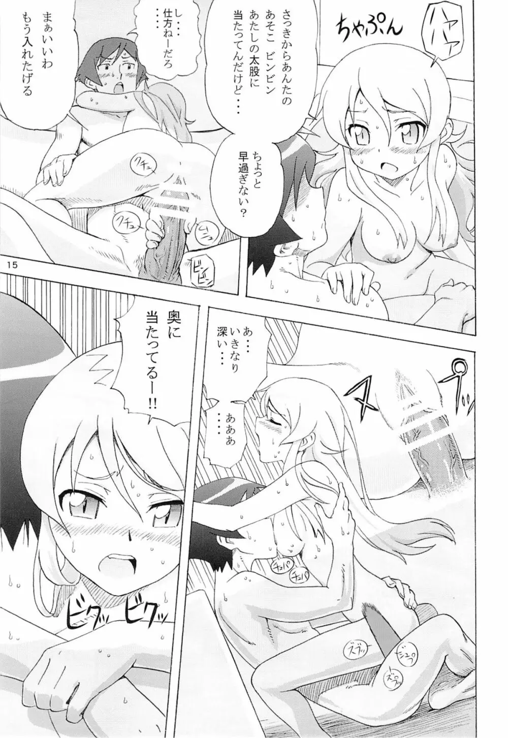 俺の妹がこんなにまとまるわけがない。 Page.14