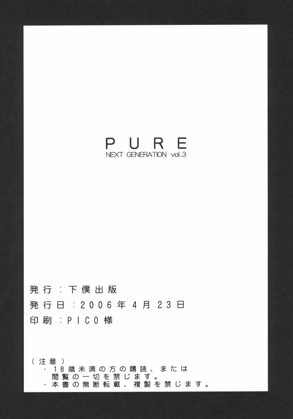 PURE NEXT GENERATION vol.3 Page.33