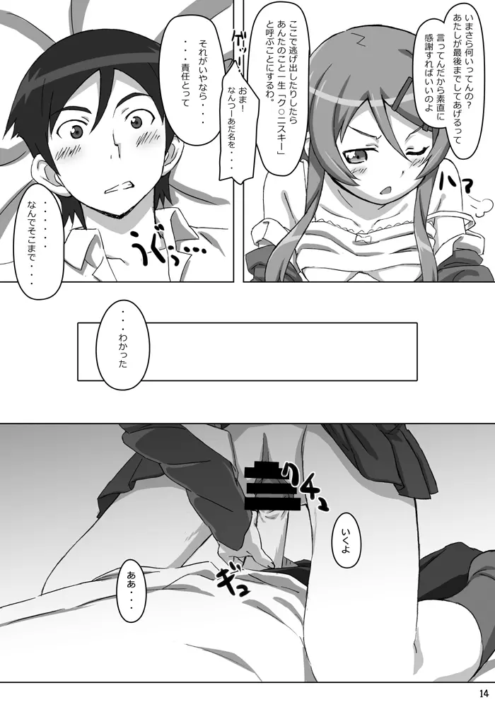 俺の妹が可愛い………だと……!! Page.15