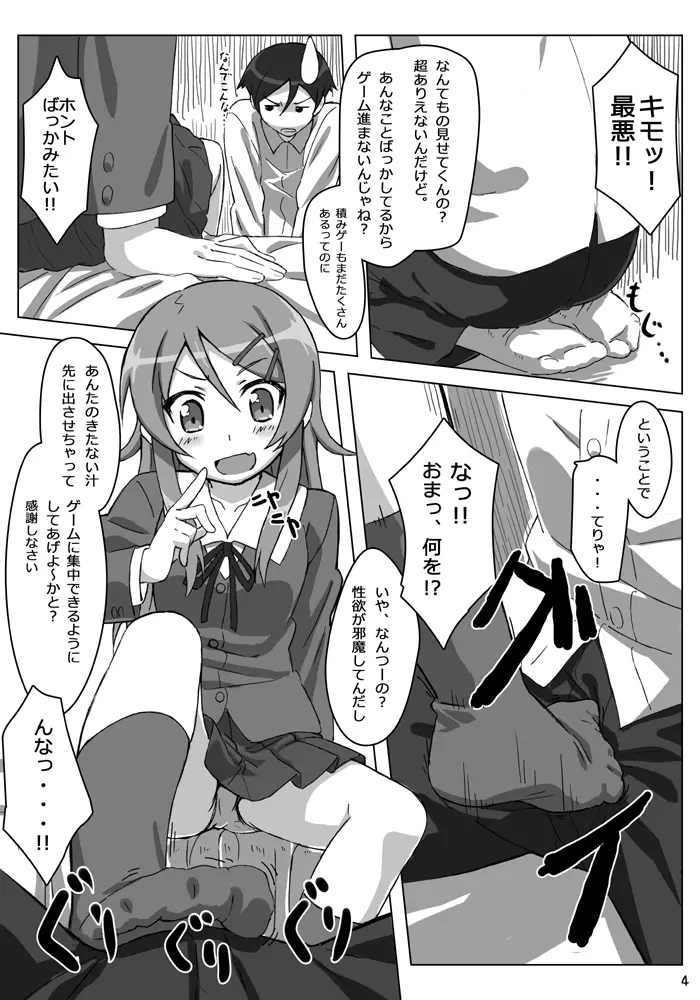 俺の妹が可愛い………だと……!! Page.5