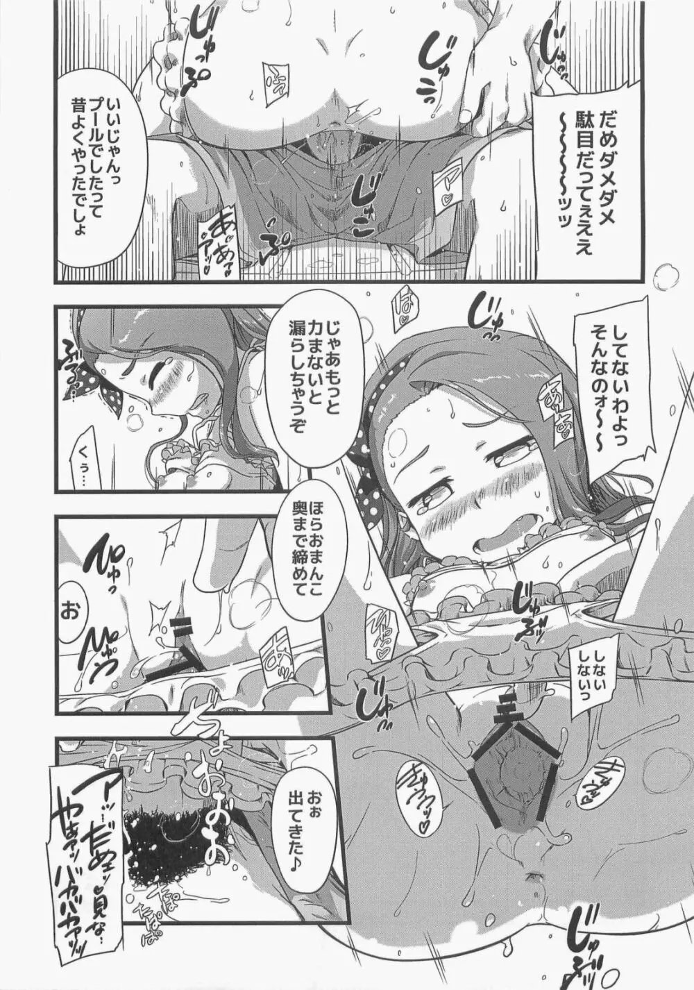 朝から晩まで Page.13