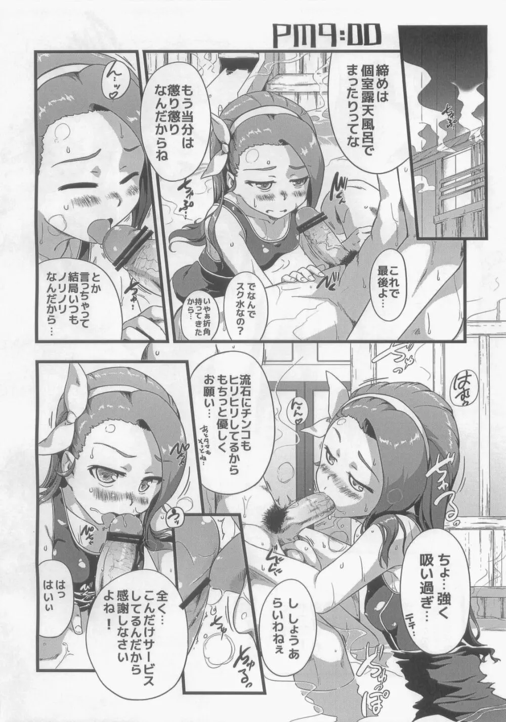 朝から晩まで Page.16