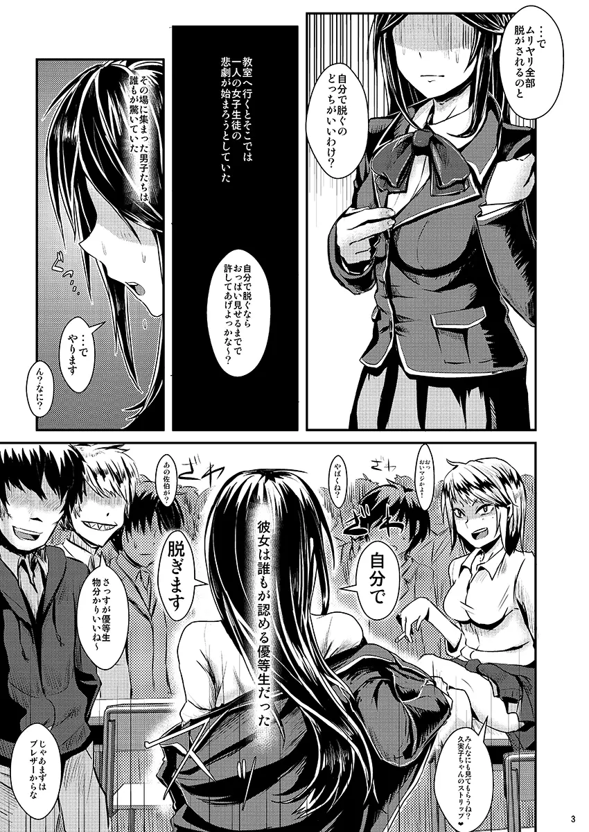 さよなら優等生 Page.4