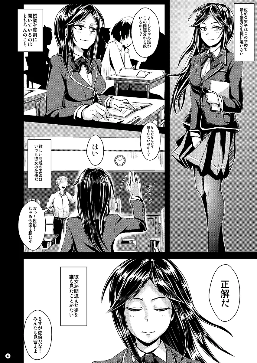 さよなら優等生 Page.5