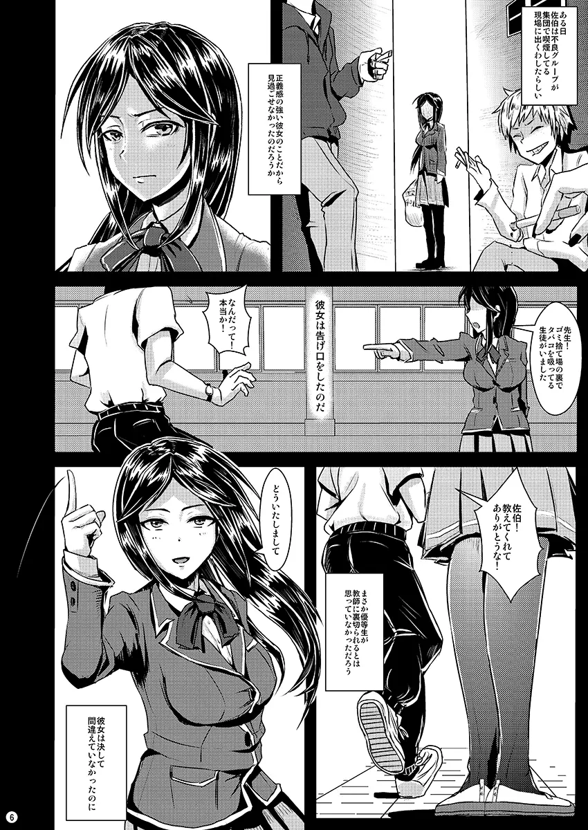 さよなら優等生 Page.7