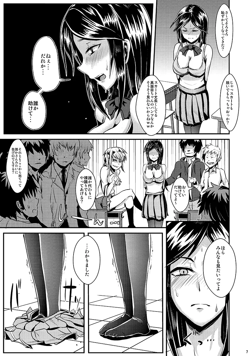 さよなら優等生 Page.8