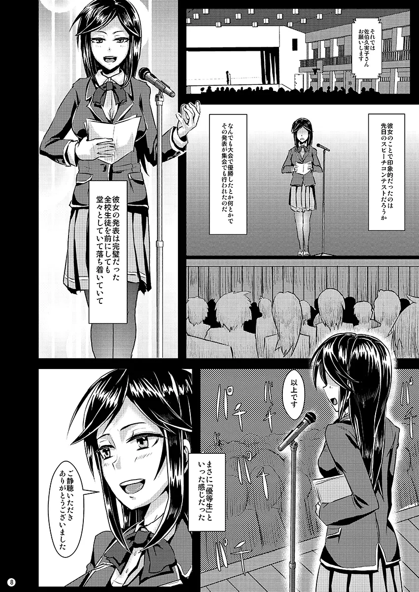 さよなら優等生 Page.9