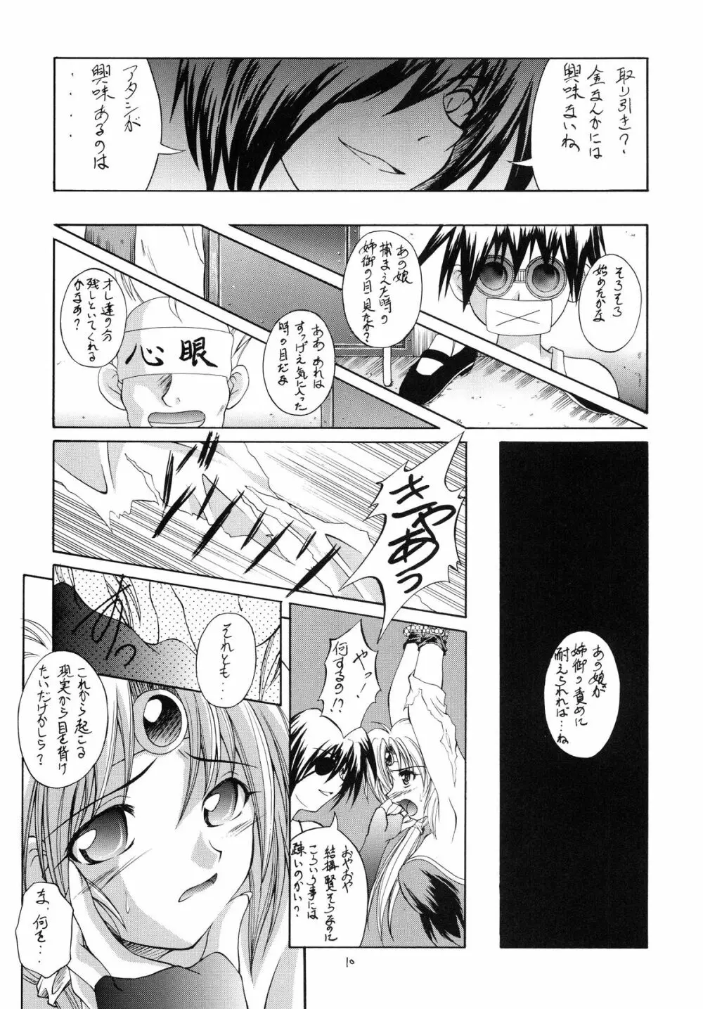 R.R.R. 72nd Book - 暗転 Page.10