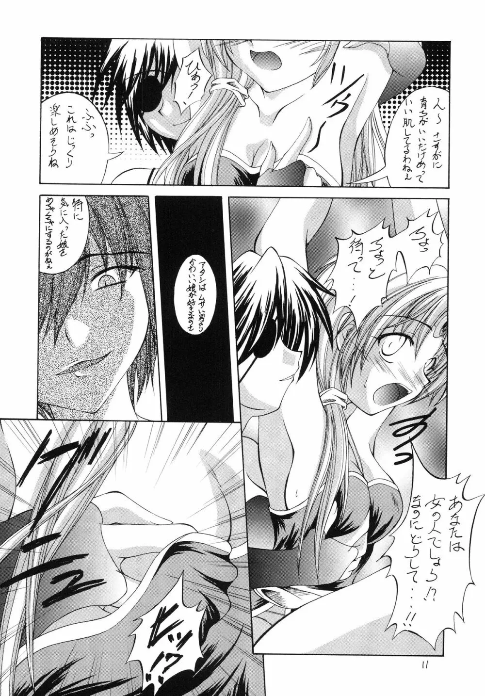 R.R.R. 72nd Book - 暗転 Page.11