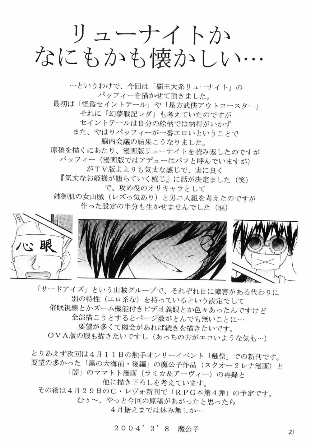 R.R.R. 72nd Book - 暗転 Page.21