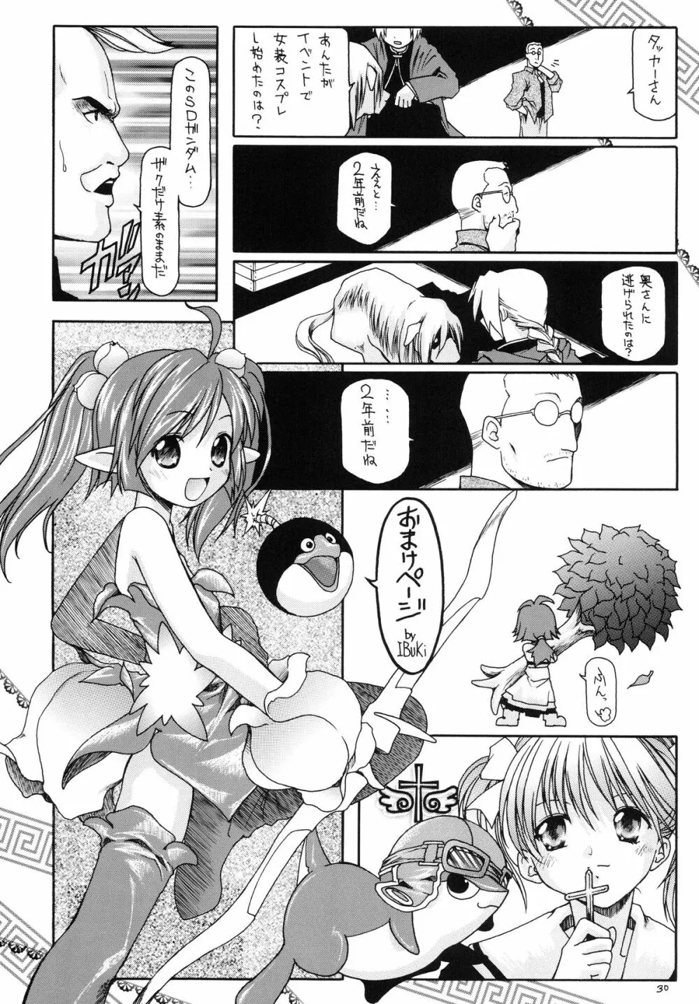 R.R.R. 72nd Book - 暗転 Page.30