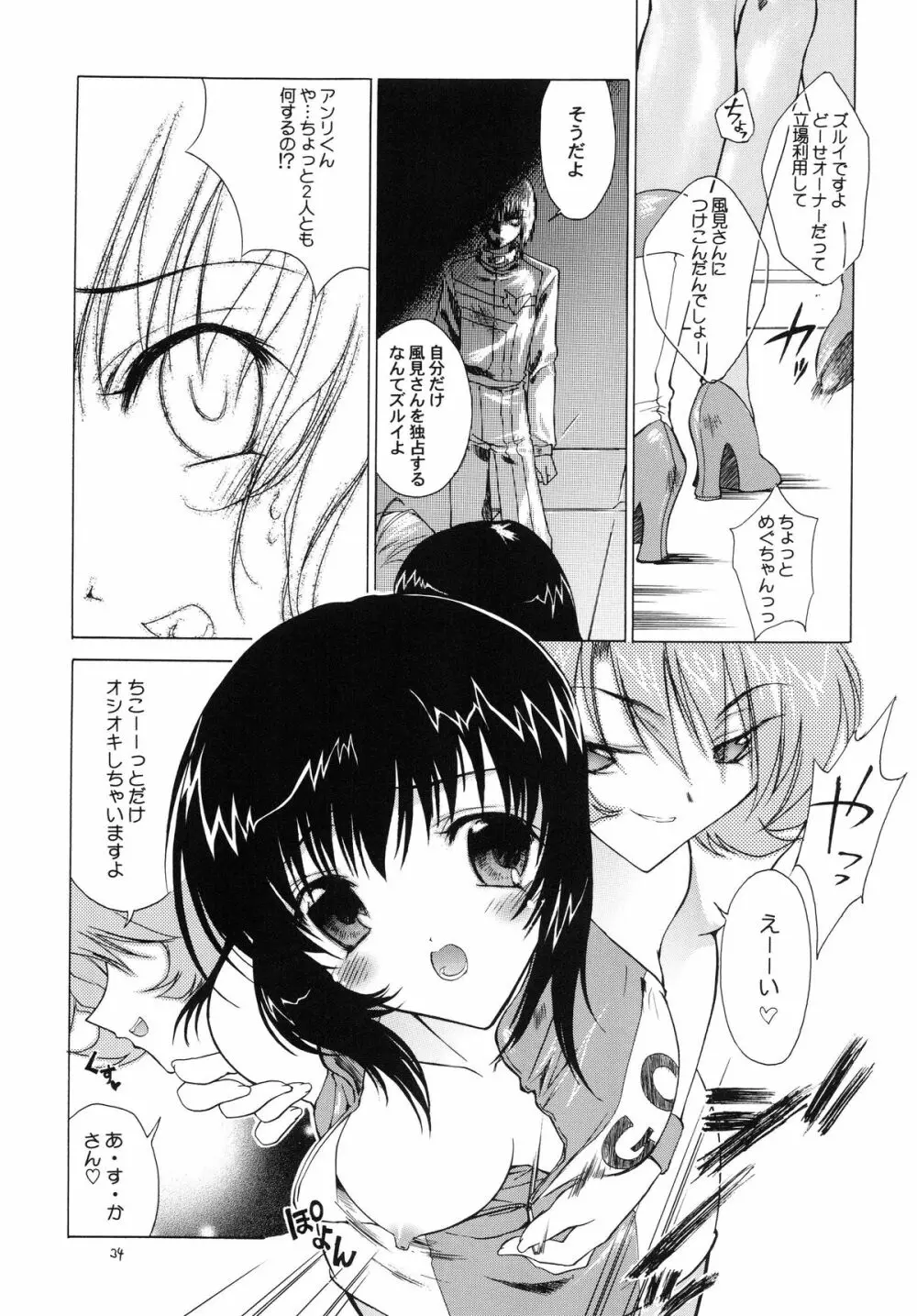 R.R.R. 72nd Book - 暗転 Page.34