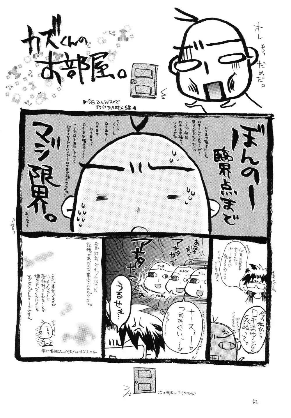 R.R.R. 72nd Book - 暗転 Page.42