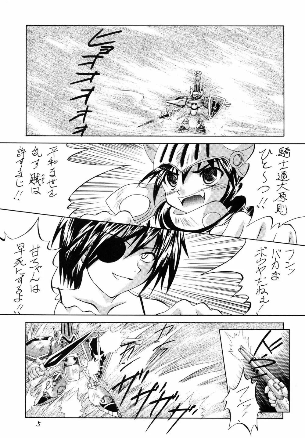 R.R.R. 72nd Book - 暗転 Page.5