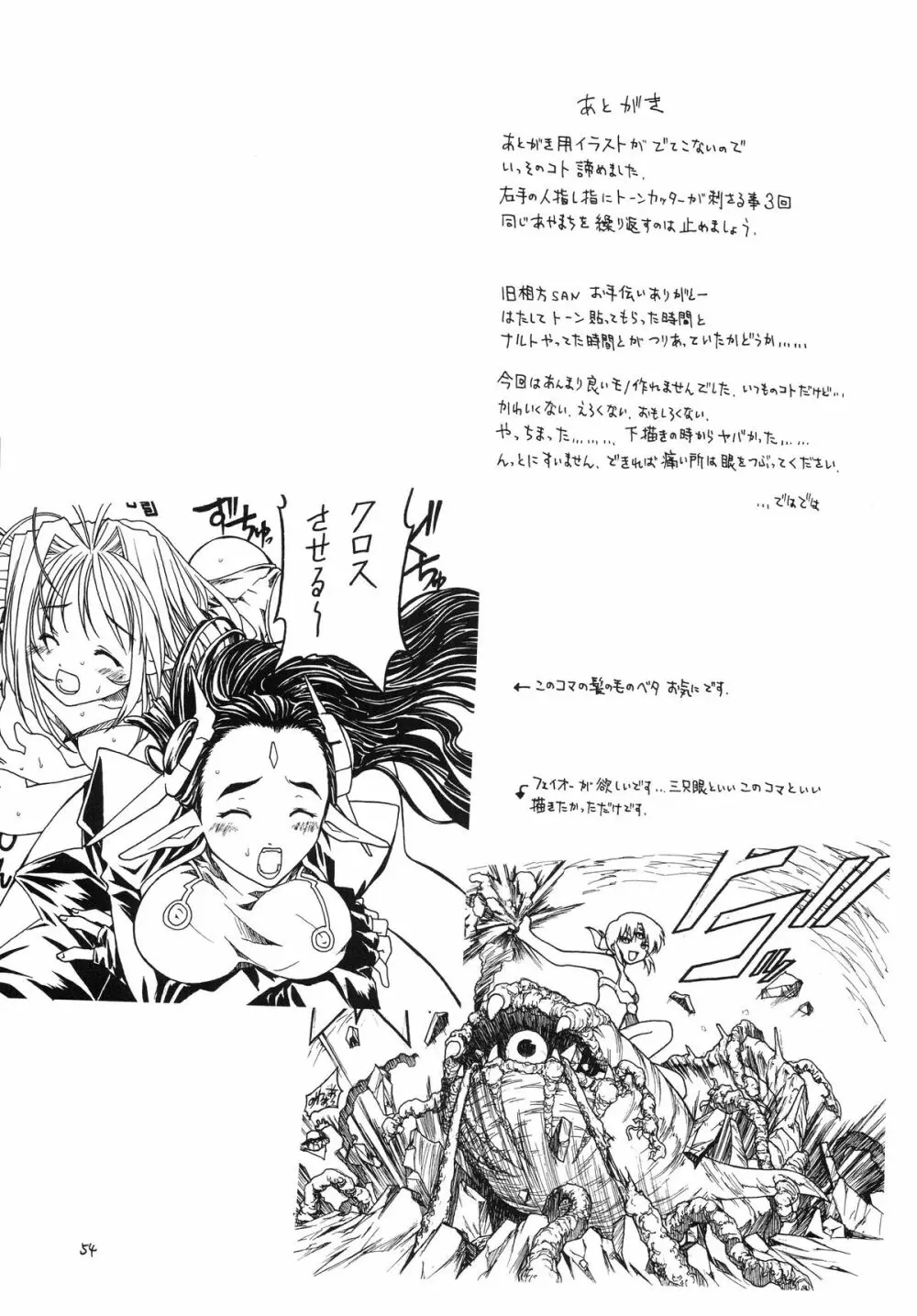 R.R.R. 72nd Book - 暗転 Page.54