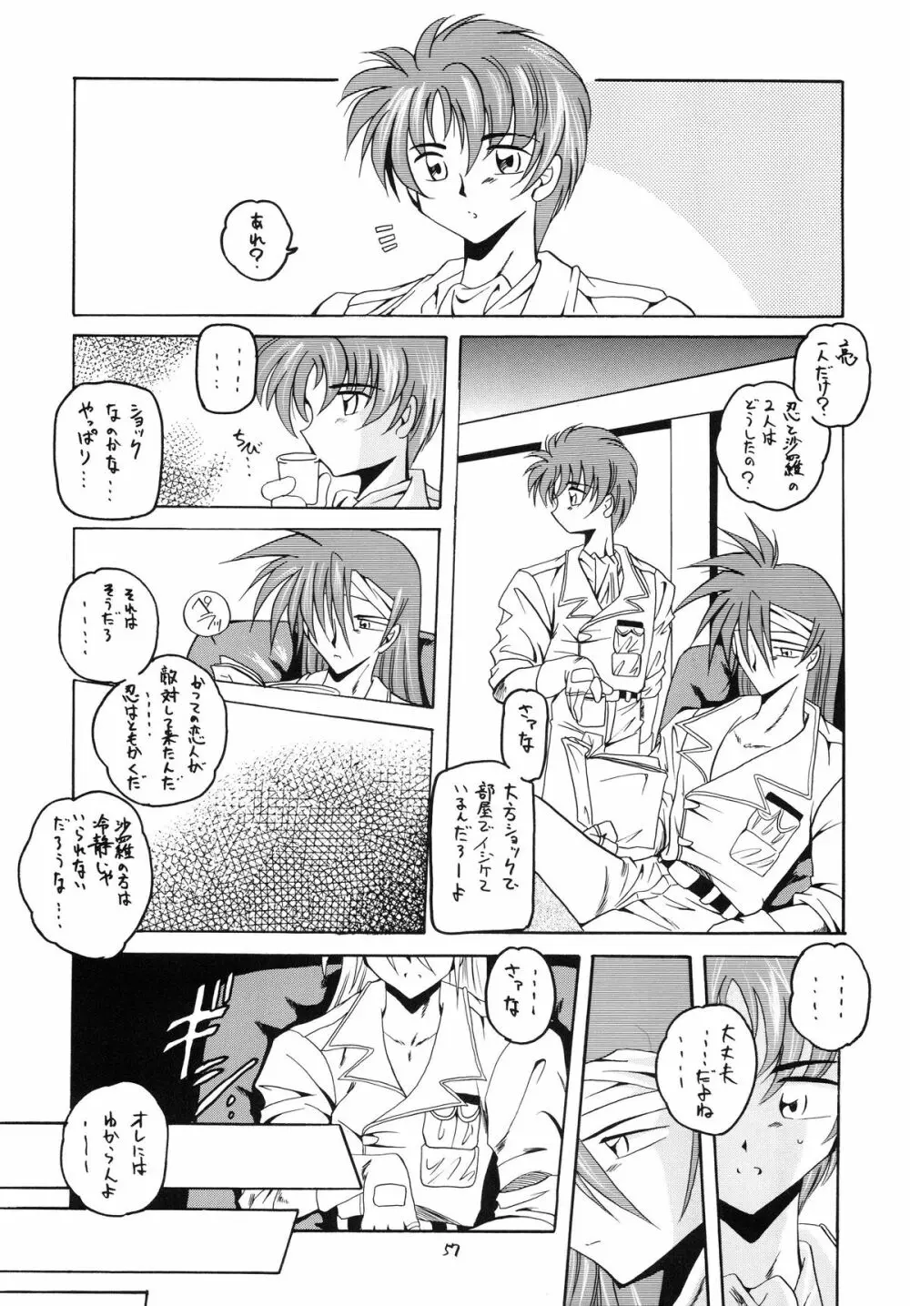 R.R.R. 72nd Book - 暗転 Page.57