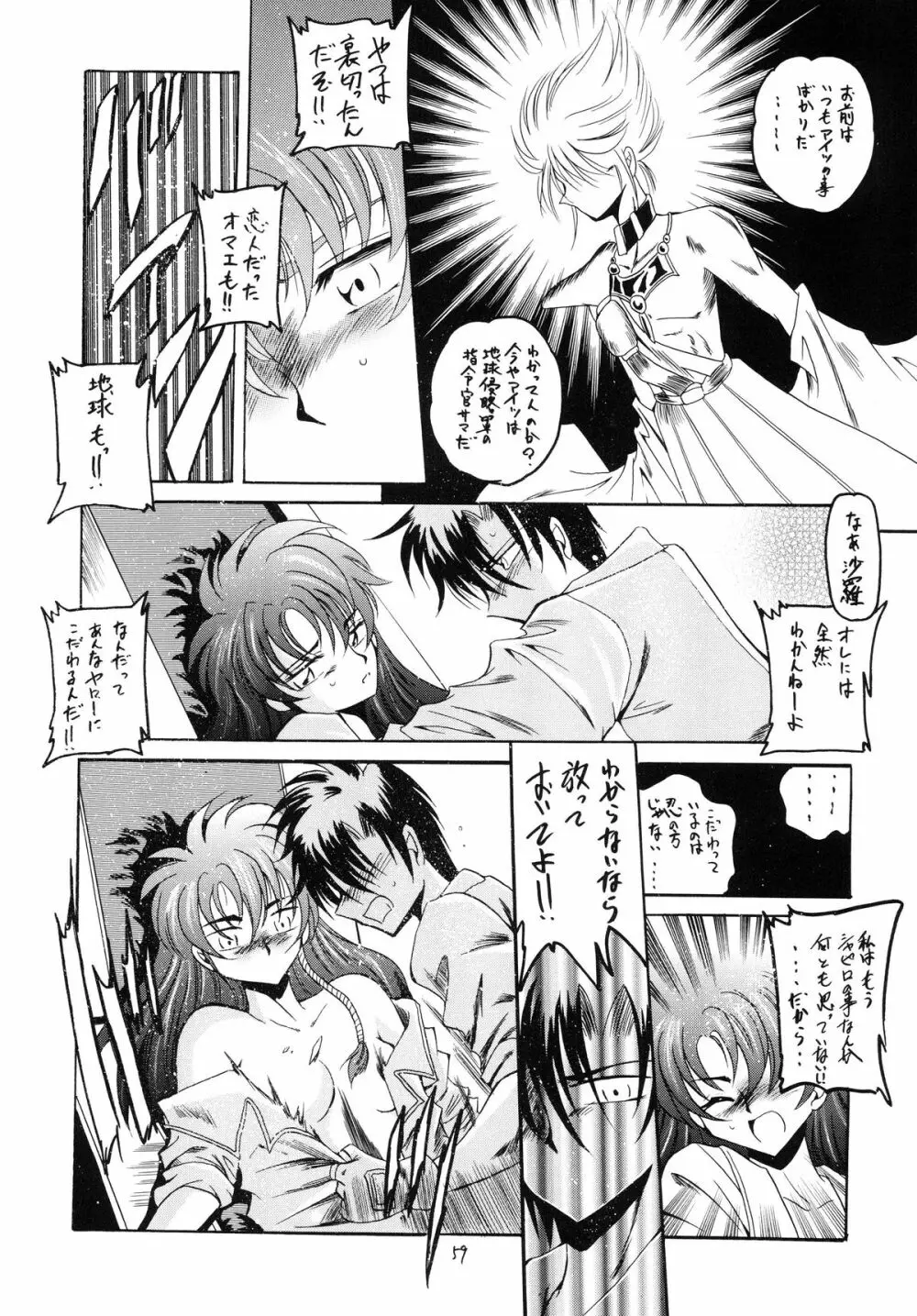 R.R.R. 72nd Book - 暗転 Page.59