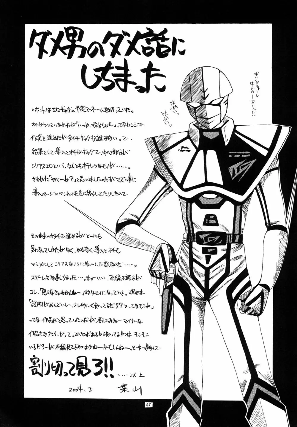 R.R.R. 72nd Book - 暗転 Page.63