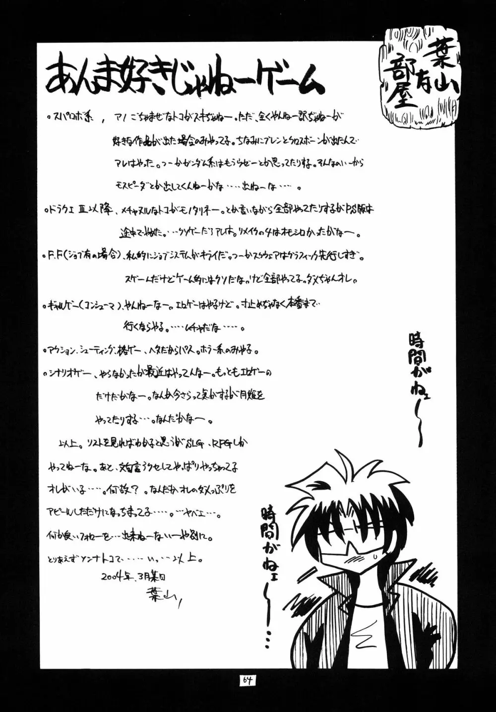 R.R.R. 72nd Book - 暗転 Page.64