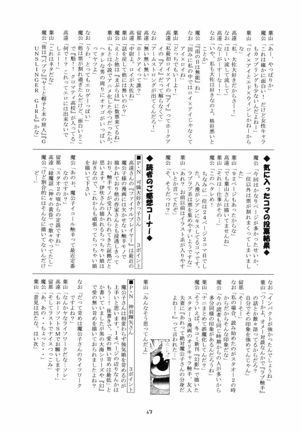 R.R.R. 72nd Book - 暗転 Page.67