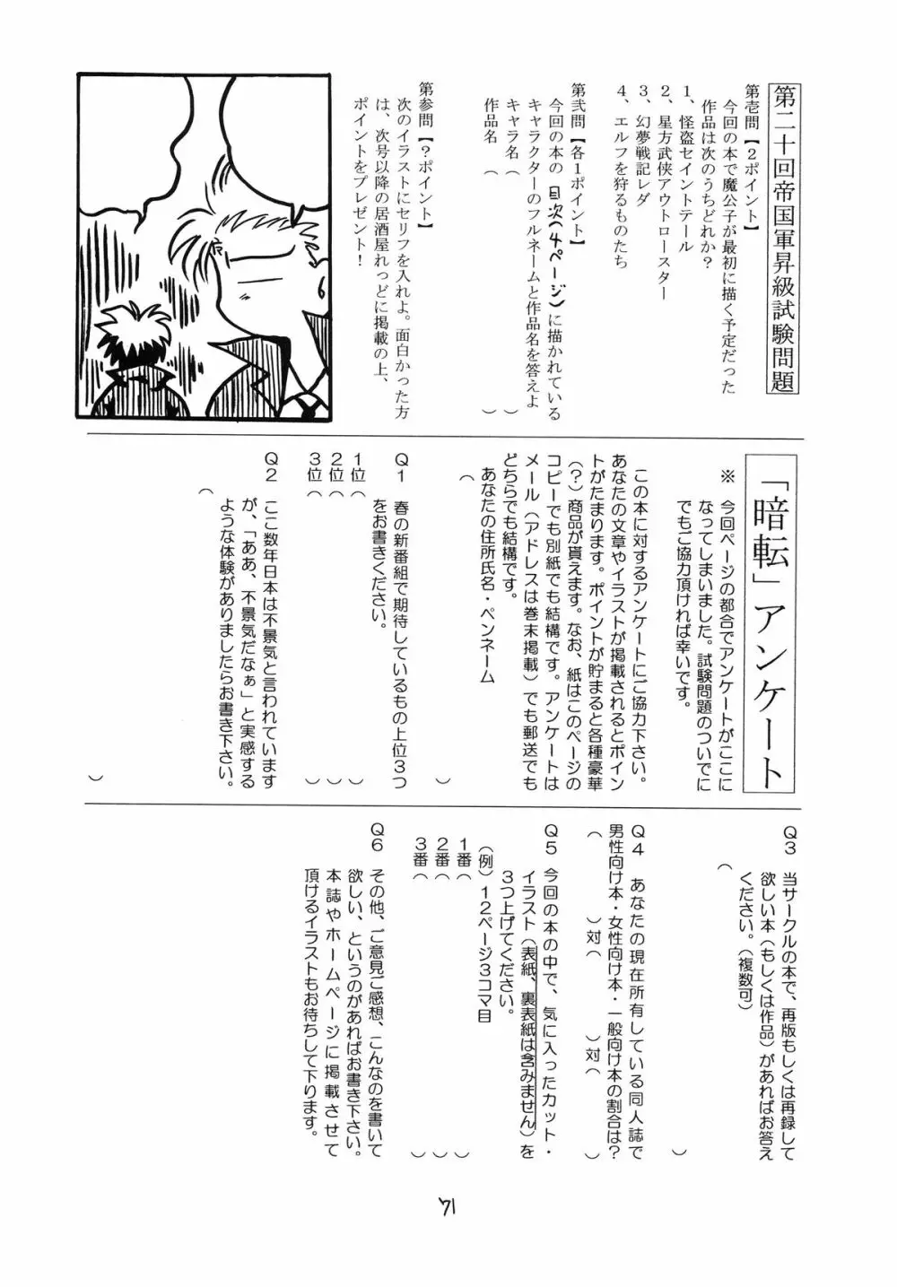 R.R.R. 72nd Book - 暗転 Page.71