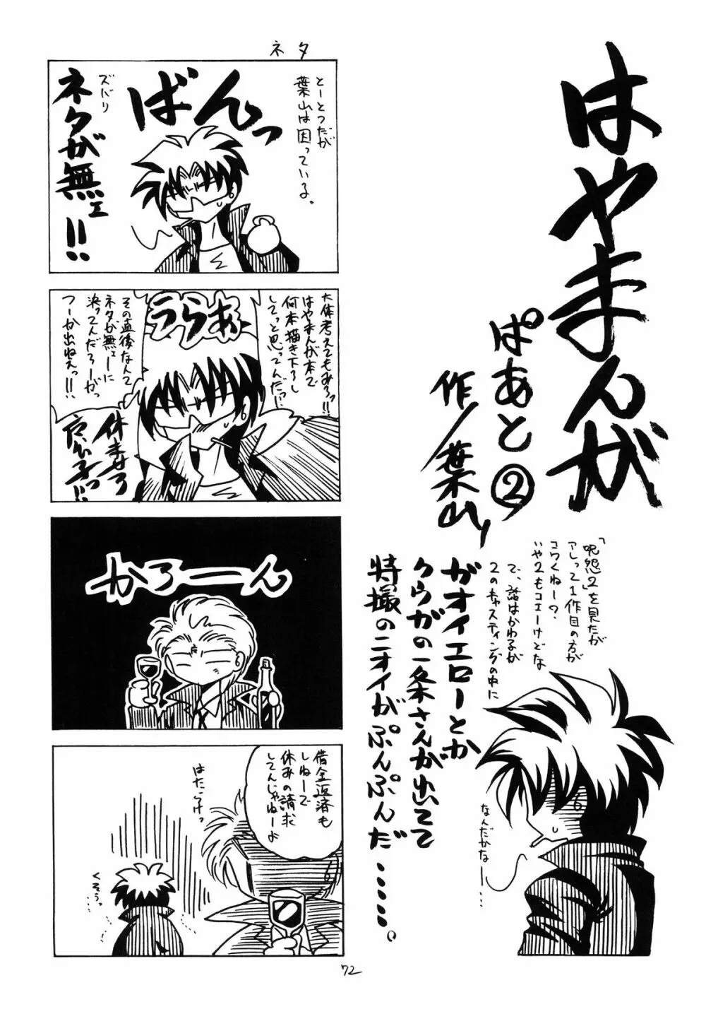 R.R.R. 72nd Book - 暗転 Page.72