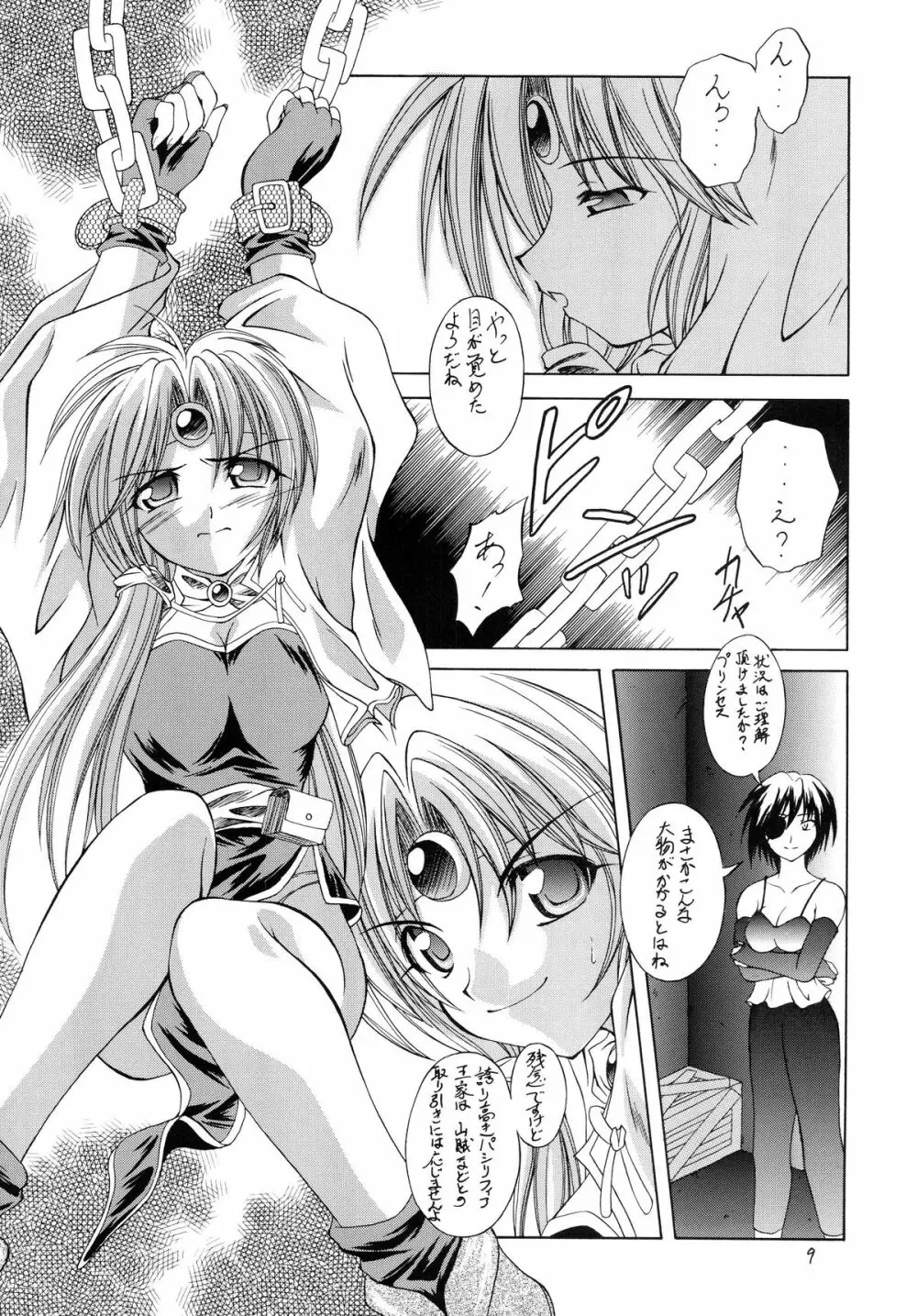 R.R.R. 72nd Book - 暗転 Page.9